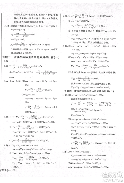 长江少年儿童出版社2021乐学课堂课时学讲练八年级上册物理人教版参考答案