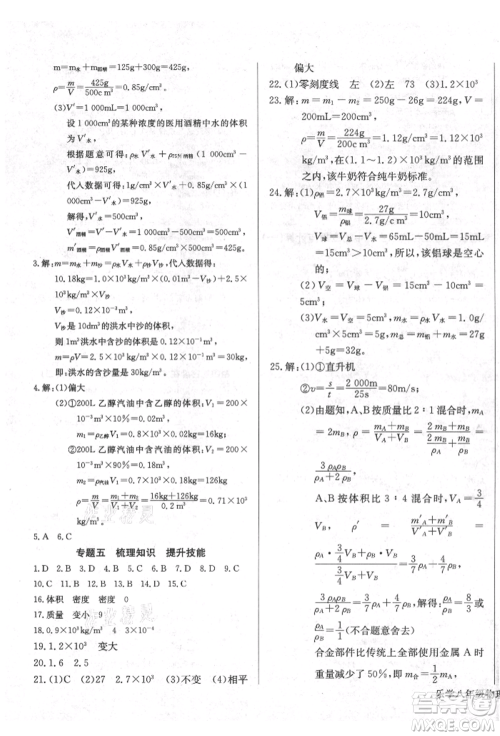 长江少年儿童出版社2021乐学课堂课时学讲练八年级上册物理人教版参考答案