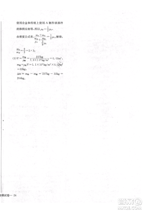 长江少年儿童出版社2021乐学课堂课时学讲练八年级上册物理人教版参考答案