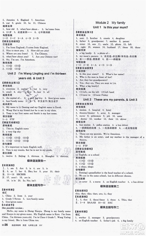 沈阳出版社2021全品学练考听课手册七年级英语WY外研版广西专版答案