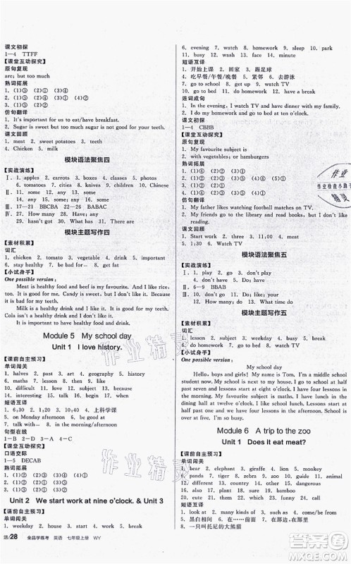 沈阳出版社2021全品学练考听课手册七年级英语WY外研版广西专版答案