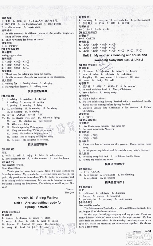 沈阳出版社2021全品学练考听课手册七年级英语WY外研版广西专版答案