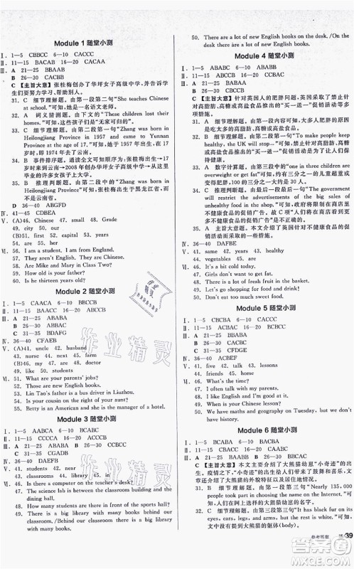 沈阳出版社2021全品学练考听课手册七年级英语WY外研版广西专版答案