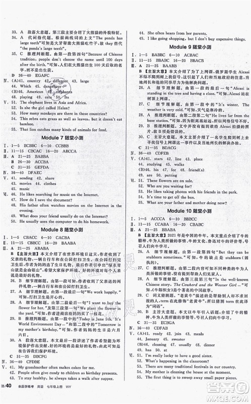 沈阳出版社2021全品学练考听课手册七年级英语WY外研版广西专版答案
