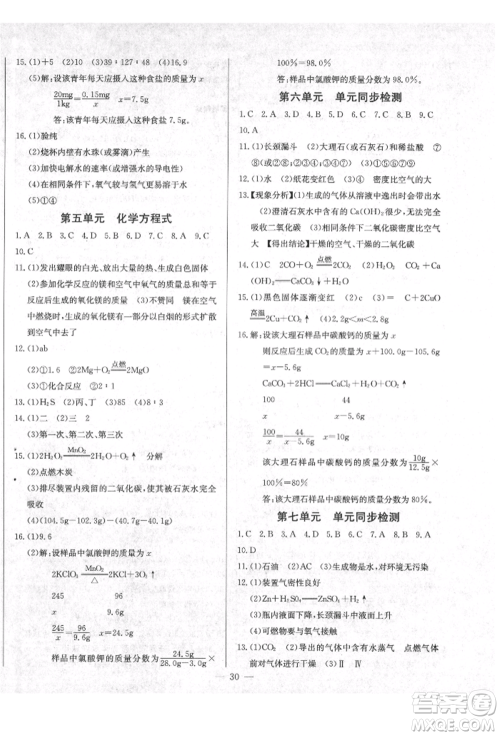 云南教育出版社2021乐学课堂课时学讲练九年级上册化学人教版参考答案