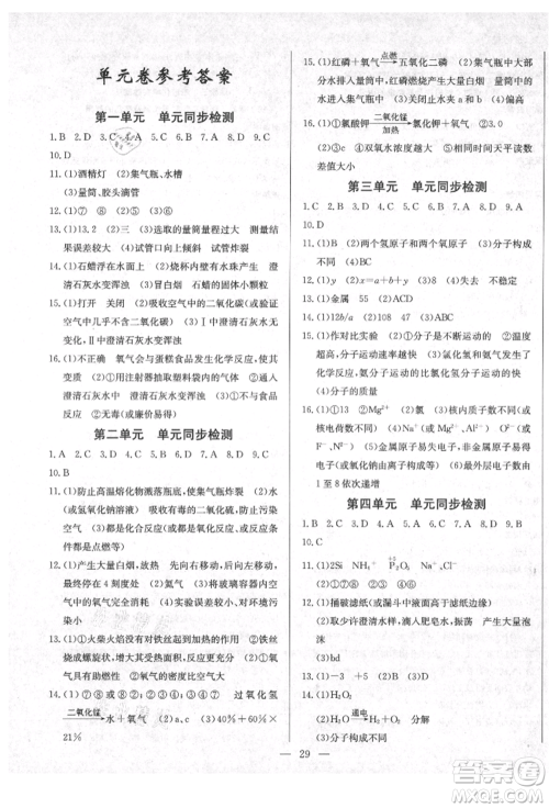 云南教育出版社2021乐学课堂课时学讲练九年级上册化学人教版参考答案