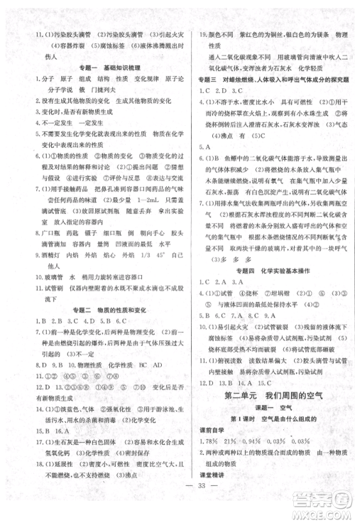 云南教育出版社2021乐学课堂课时学讲练九年级上册化学人教版参考答案