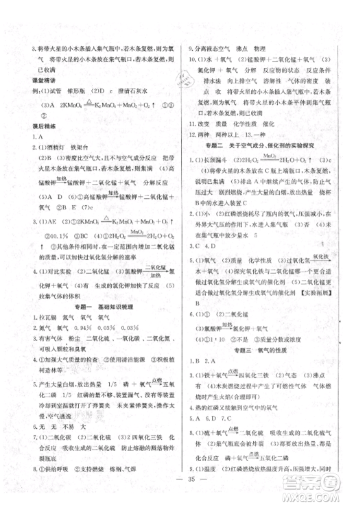 云南教育出版社2021乐学课堂课时学讲练九年级上册化学人教版参考答案