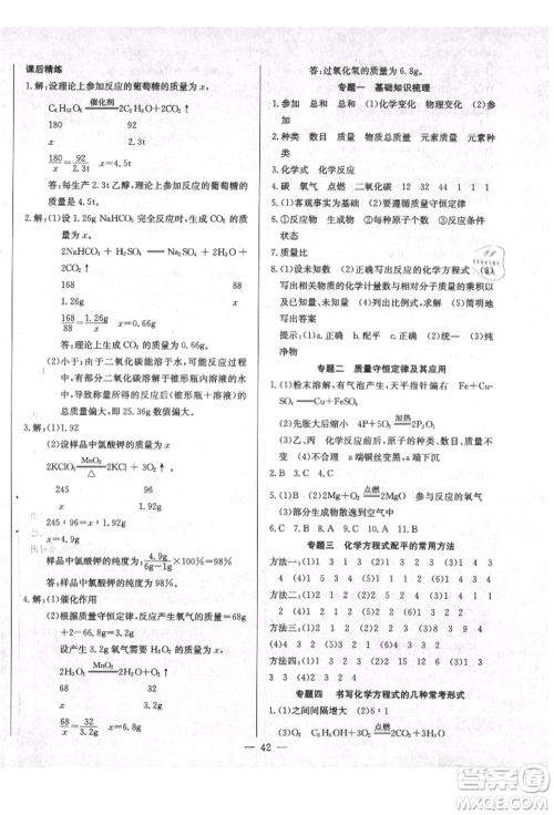 云南教育出版社2021乐学课堂课时学讲练九年级上册化学人教版参考答案