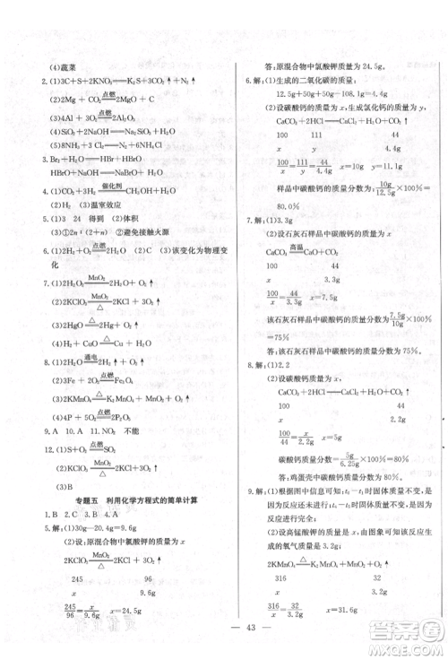 云南教育出版社2021乐学课堂课时学讲练九年级上册化学人教版参考答案