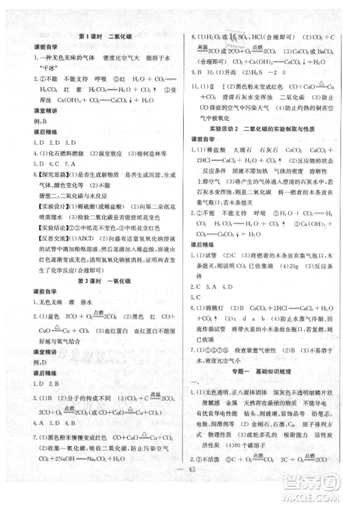 云南教育出版社2021乐学课堂课时学讲练九年级上册化学人教版参考答案