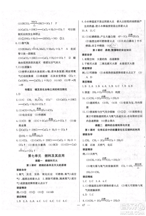 云南教育出版社2021乐学课堂课时学讲练九年级上册化学人教版参考答案 云南教育出版社2021乐学课堂课时学讲练九年级上册化学人教版参考答案