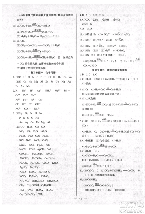 云南教育出版社2021乐学课堂课时学讲练九年级上册化学人教版参考答案