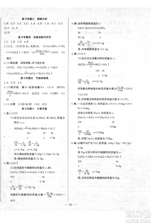 云南教育出版社2021乐学课堂课时学讲练九年级上册化学人教版参考答案