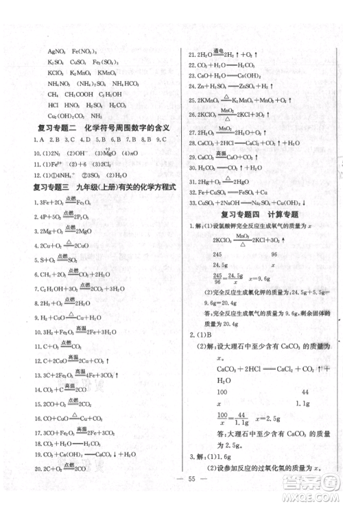 云南教育出版社2021乐学课堂课时学讲练九年级上册化学人教版参考答案