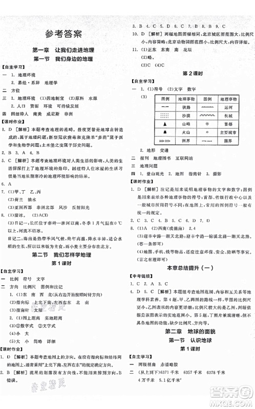 阳光出版社2021全品学练考七年级地理上册XJ湘教版答案 阳光出版社2021全品学练考七年级地理上册XJ湘教版答案