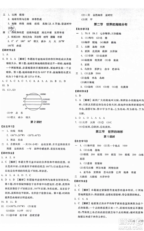 阳光出版社2021全品学练考七年级地理上册XJ湘教版答案 阳光出版社2021全品学练考七年级地理上册XJ湘教版答案