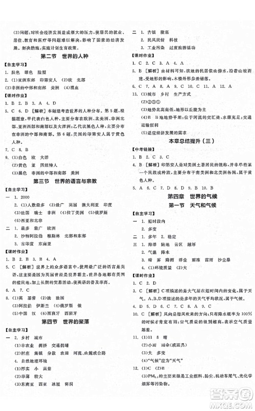 阳光出版社2021全品学练考七年级地理上册XJ湘教版答案 阳光出版社2021全品学练考七年级地理上册XJ湘教版答案