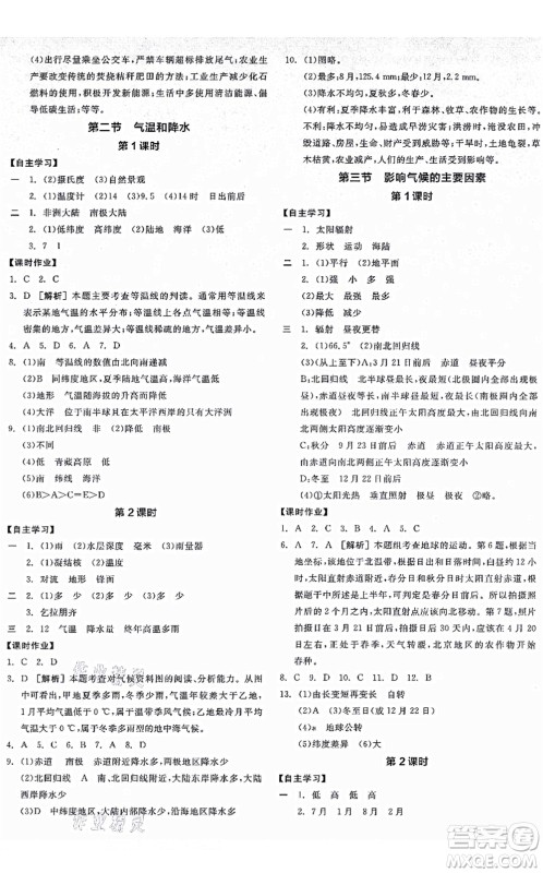 阳光出版社2021全品学练考七年级地理上册XJ湘教版答案 阳光出版社2021全品学练考七年级地理上册XJ湘教版答案