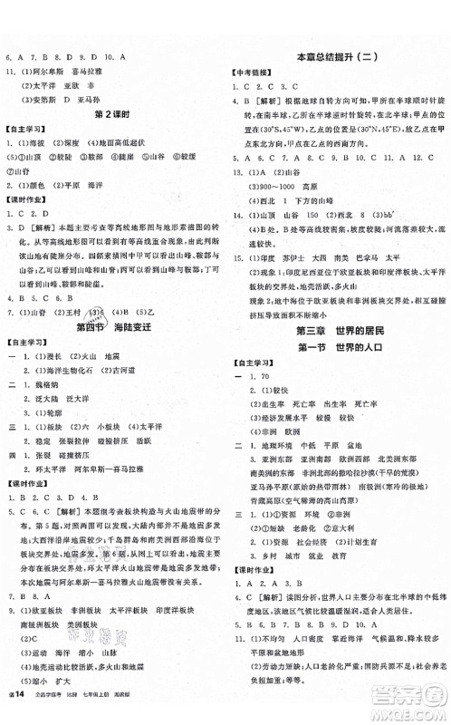阳光出版社2021全品学练考七年级地理上册XJ湘教版答案 阳光出版社2021全品学练考七年级地理上册XJ湘教版答案