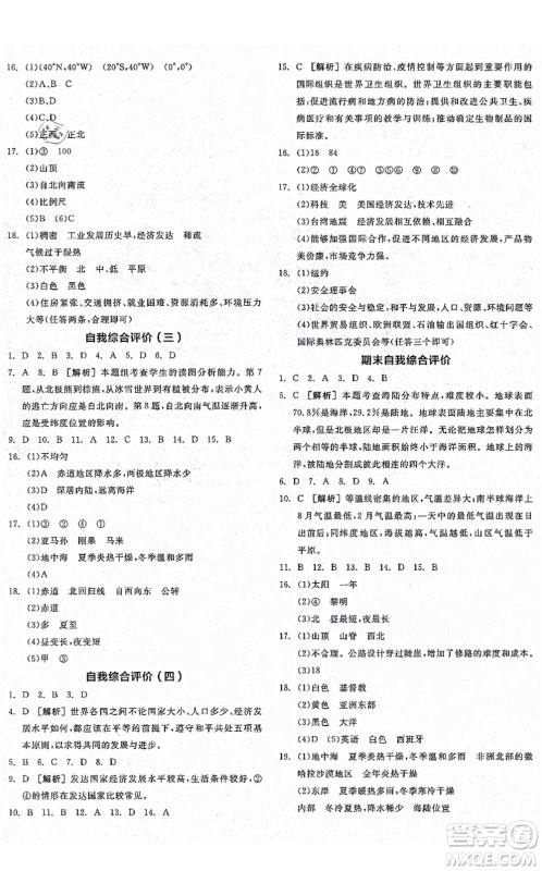 阳光出版社2021全品学练考七年级地理上册XJ湘教版答案 阳光出版社2021全品学练考七年级地理上册XJ湘教版答案
