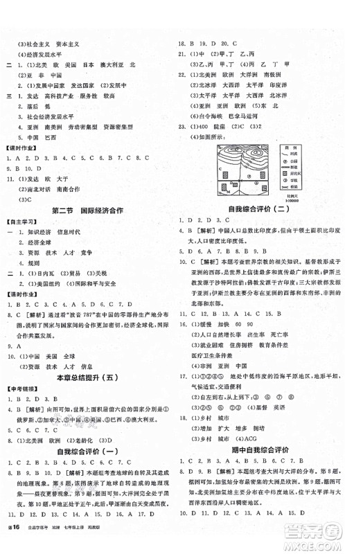 阳光出版社2021全品学练考七年级地理上册XJ湘教版答案 阳光出版社2021全品学练考七年级地理上册XJ湘教版答案