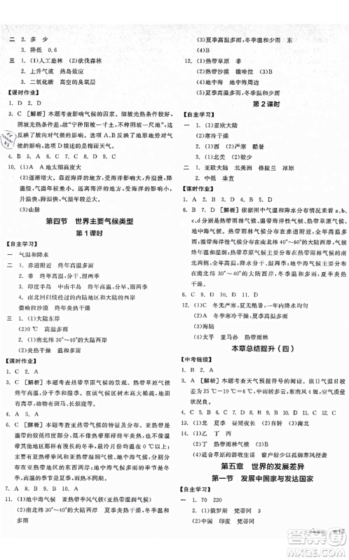 阳光出版社2021全品学练考七年级地理上册XJ湘教版答案 阳光出版社2021全品学练考七年级地理上册XJ湘教版答案