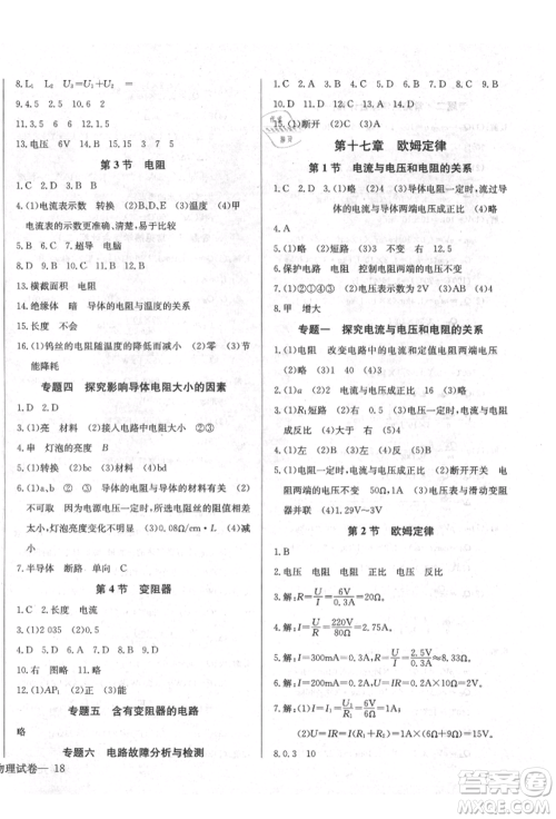 长江少年儿童出版社2021乐学课堂课时学讲练九年级上册物理人教版参考答案