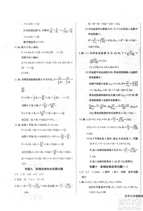 长江少年儿童出版社2021乐学课堂课时学讲练九年级上册物理人教版参考答案