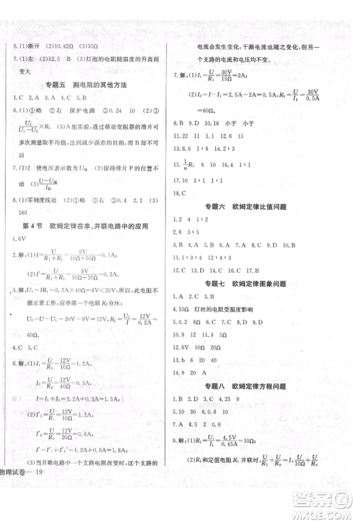 长江少年儿童出版社2021乐学课堂课时学讲练九年级上册物理人教版参考答案