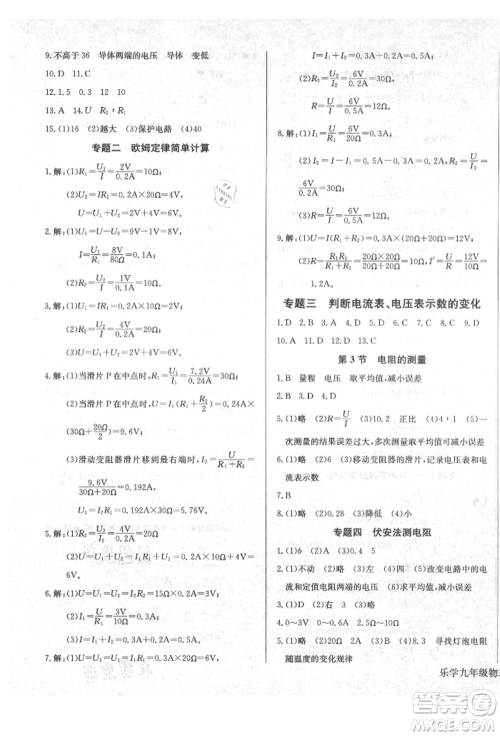 长江少年儿童出版社2021乐学课堂课时学讲练九年级上册物理人教版参考答案