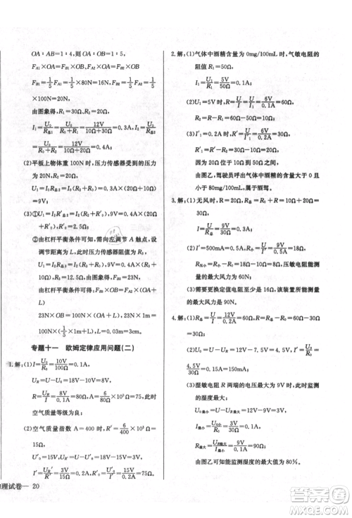 长江少年儿童出版社2021乐学课堂课时学讲练九年级上册物理人教版参考答案