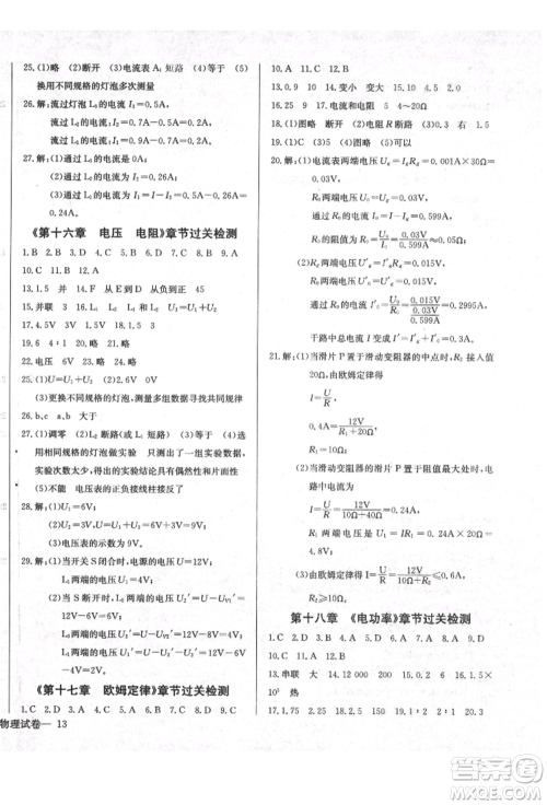 长江少年儿童出版社2021乐学课堂课时学讲练九年级上册物理人教版参考答案