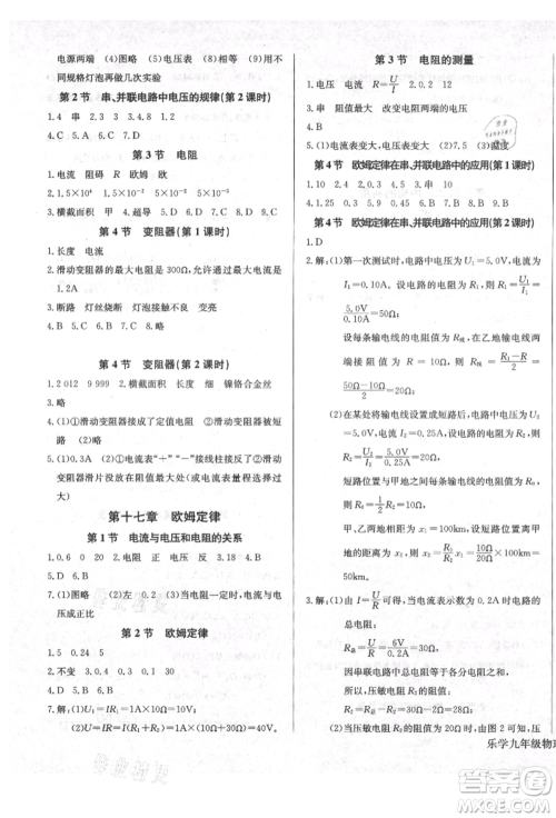 长江少年儿童出版社2021乐学课堂课时学讲练九年级上册物理人教版参考答案