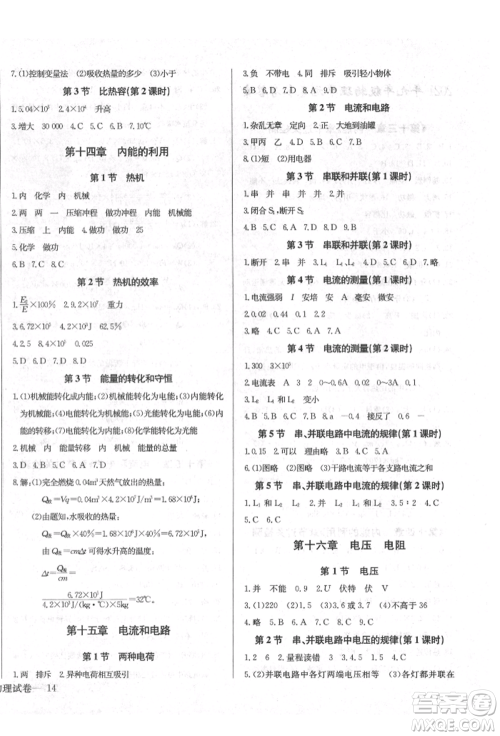 长江少年儿童出版社2021乐学课堂课时学讲练九年级上册物理人教版参考答案