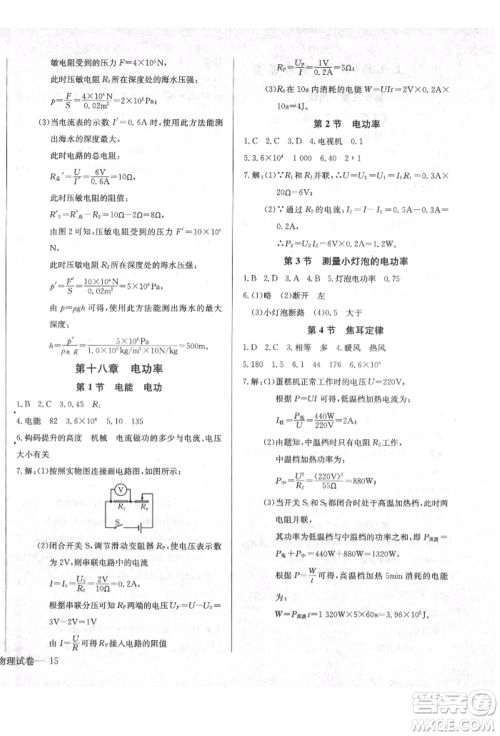 长江少年儿童出版社2021乐学课堂课时学讲练九年级上册物理人教版参考答案