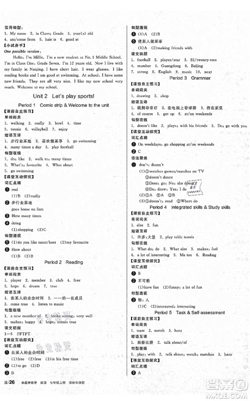 阳光出版社2021全品学练考听课手册七年级英语上册YLNJ译林牛津版答案 阳光出版社2021全品学练考听课手册七年级英语上册YLNJ译林牛津版答案