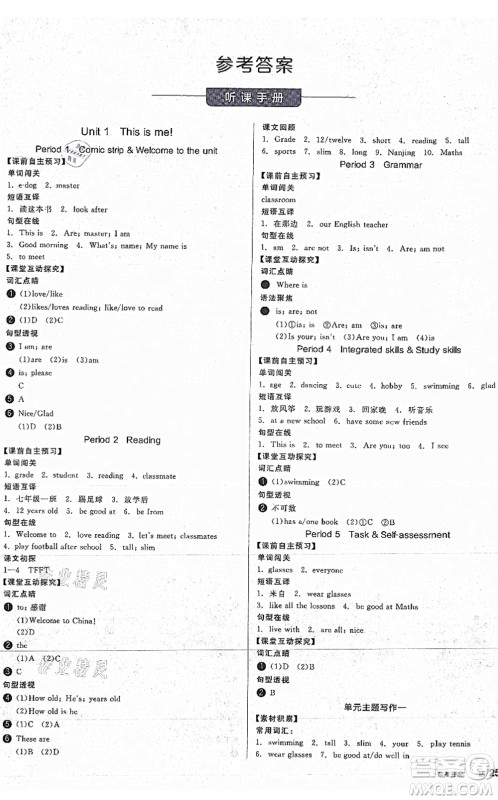 阳光出版社2021全品学练考听课手册七年级英语上册YLNJ译林牛津版答案 阳光出版社2021全品学练考听课手册七年级英语上册YLNJ译林牛津版答案