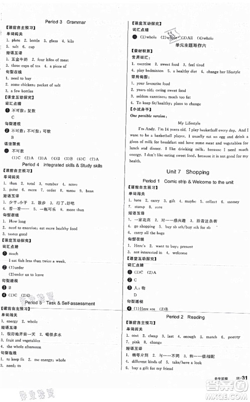 阳光出版社2021全品学练考听课手册七年级英语上册YLNJ译林牛津版答案 阳光出版社2021全品学练考听课手册七年级英语上册YLNJ译林牛津版答案