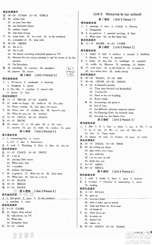 阳光出版社2021全品学练考听课手册七年级英语上册YLNJ译林牛津版答案 阳光出版社2021全品学练考听课手册七年级英语上册YLNJ译林牛津版答案