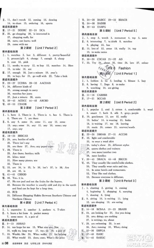 阳光出版社2021全品学练考听课手册七年级英语上册YLNJ译林牛津版答案 阳光出版社2021全品学练考听课手册七年级英语上册YLNJ译林牛津版答案