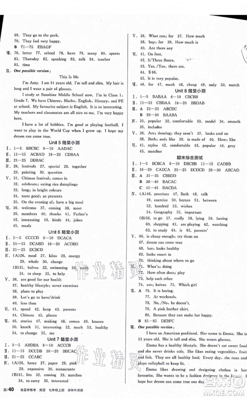 阳光出版社2021全品学练考听课手册七年级英语上册YLNJ译林牛津版答案 阳光出版社2021全品学练考听课手册七年级英语上册YLNJ译林牛津版答案