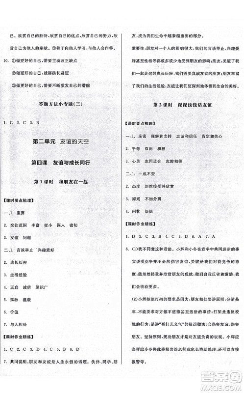 沈阳出版社2021全品学练考七年级道德与法治上册人教版广西专版答案 沈阳出版社2021全品学练考七年级道德与法治上册人教版广西专版答案