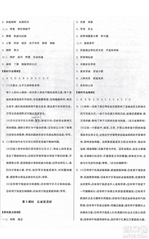 沈阳出版社2021全品学练考七年级道德与法治上册人教版广西专版答案 沈阳出版社2021全品学练考七年级道德与法治上册人教版广西专版答案