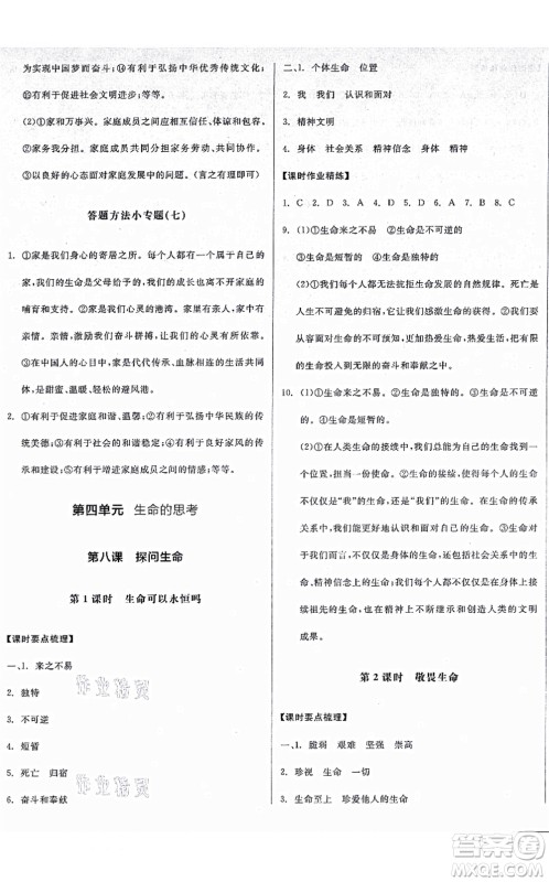 沈阳出版社2021全品学练考七年级道德与法治上册人教版广西专版答案 沈阳出版社2021全品学练考七年级道德与法治上册人教版广西专版答案