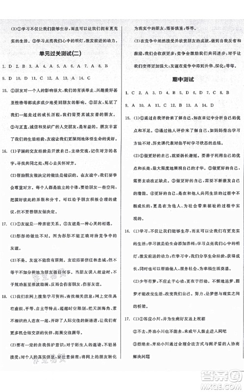 沈阳出版社2021全品学练考七年级道德与法治上册人教版广西专版答案 沈阳出版社2021全品学练考七年级道德与法治上册人教版广西专版答案