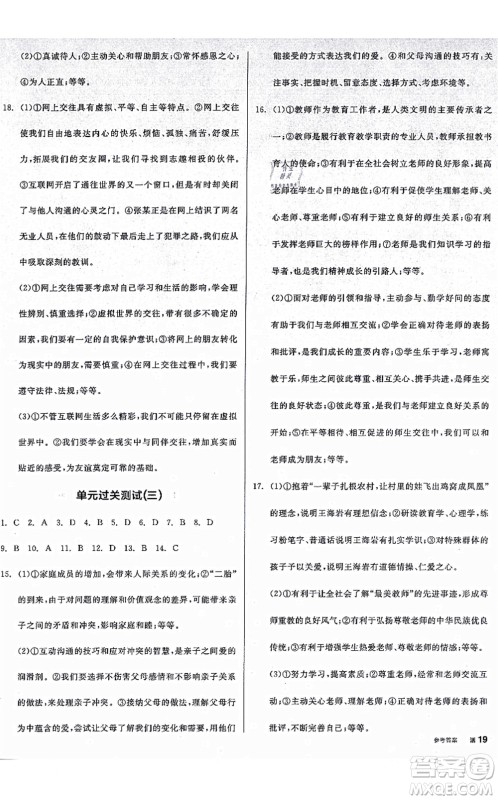 沈阳出版社2021全品学练考七年级道德与法治上册人教版广西专版答案 沈阳出版社2021全品学练考七年级道德与法治上册人教版广西专版答案