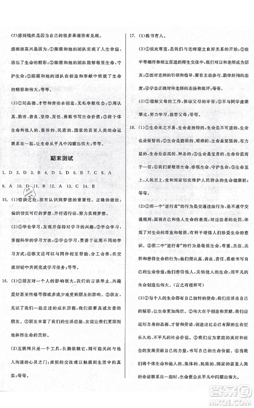 沈阳出版社2021全品学练考七年级道德与法治上册人教版广西专版答案 沈阳出版社2021全品学练考七年级道德与法治上册人教版广西专版答案