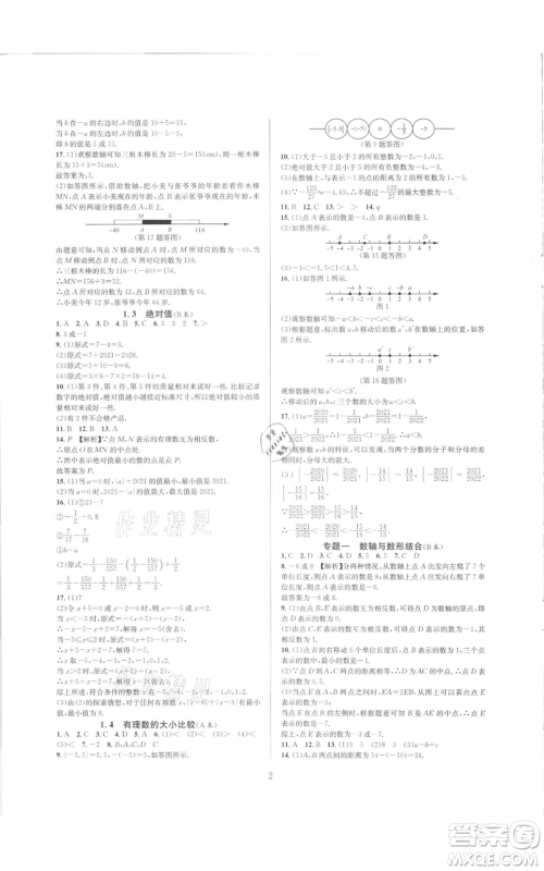 浙江教育出版社2021全优新同步七年级上册数学浙教版参考答案