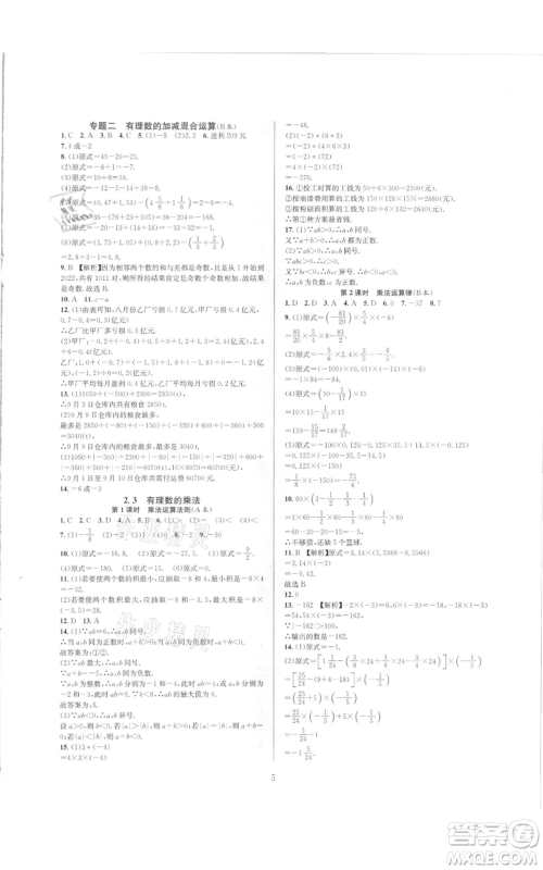 浙江教育出版社2021全优新同步七年级上册数学浙教版参考答案